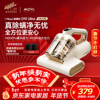 Mova spring festival gala same style mite remover d10 ultra powerful slapping double cup dust mite separation 65 hot air drying household bed mite removal mite vacuuming and pet care artifact