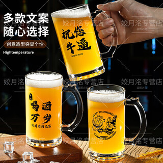 Shantou lincun 500ml beer mug with handle copywriting draft beer mug internet celebrity barbecue restaurant glass cup engraved large capacity wine glass whole piece huge discount mix and match 24 pieces (500ml)