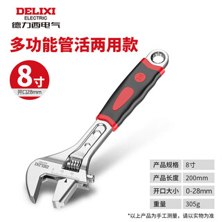 Delixi electric adjustable wrench multi-functional large open wrench tool adjustable wrench tube dual-use 8 inches