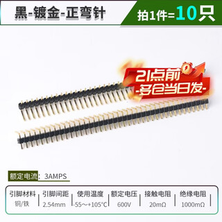 Zejie single and double row pins, round pins, color pins, 2.54mm spacing, copper and iron gold-plated single row pins, 1*40p straight pins/curved pins, single row black-gold-plated-positive curved pins (10 pieces)