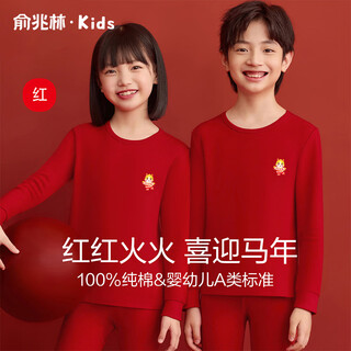 Yu zhaolin children's zodiac year thermal underwear set pure cotton boy 12-year-old girl pajamas red horse year autumn clothes autumn pants