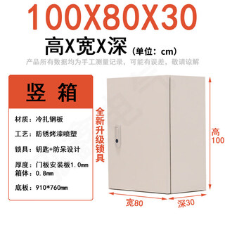 Indoor vertical and horizontal distribution box foundation box electric control box control box power cabinet surface-mounted lighting box thickened and customized 100*80*30cm (1.0mm thick)