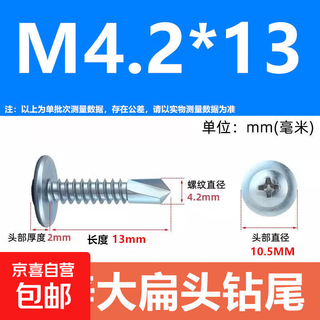 Galvanized large flat head drill tail screw self-tapping self-drilling screw dovetail nail color steel tile iron sheet self-tapping screw m4 m4.2*13 (100 pieces) free batch head