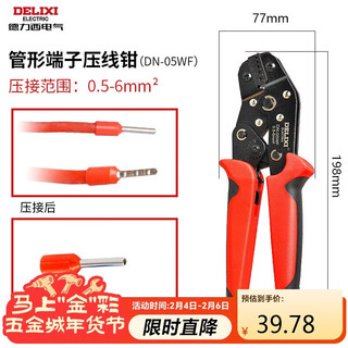 Delixi electric crimping pliers multi-functional crimping pliers cold-pressed terminal pliers stripping pliers tubular terminal 0.5-6mm dn05wf