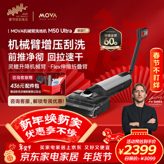 Mova spring festival gala same floor scrubber m50 ultra lingfin lifting robotic arm ai omnidirectional assistance app intelligent interconnection 180 flat lay best choice for new year gifts