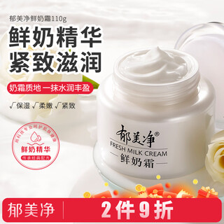 Yumeijing fresh milk cream 110g emulsion cream moisturizing and moisturizing skin women's facial cream