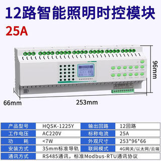 Intelligent lighting control module 16a loop lighting centralized controller time control latitude and longitude switch 485 communication 12-channel 25a intelligent lighting time control module