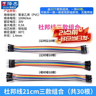 Zejie dupont cable male to male female to female male to female 20p rehearsal cable connecting cable 10/15/21/30/40/cm dupont cable 21cm three combinations (30 in total) no specifications
