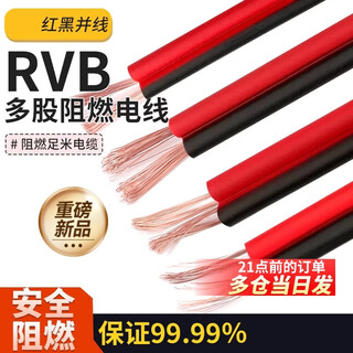 Pure copper red and black parallel rvb2x0.3/0.5/0.75/1/1.5/2.5mm square power cord parallel line high quality rvb2*1 square (length has been cut loosely) 1m