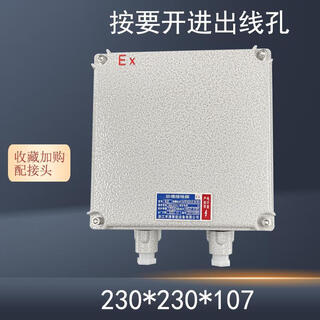 Explosion-proof junction box, increased safety, flameproof stainless steel module box, explosion-proof maintenance control empty box, anti-corrosion distribution box cabinet, aluminum alloy 230*230*107 openings are extra