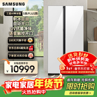 Samsung (samsung) government subsidy 15% new product ai god refrigerator 5 series renewal voice intelligent control automatic door opening ai butler 654l double door ice refrigerator home appliances rs80f65l1wsc