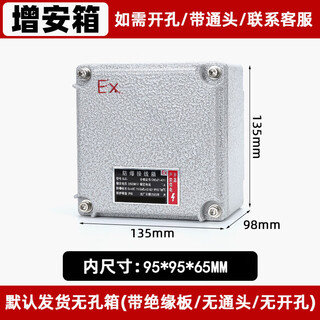 Explosion-proof box increased safety box 200*135 explosion-proof terminal box control box monitoring box operating column explosion-proof empty box 135*135*98 without holes