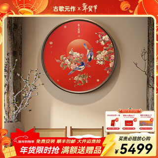Canción antigua arte de enfoque espacial pintura de decoración de entrada circular miles de millas de ríos y montañas nuevo grabado en cobre chino cabeza de buena suerte fondo de tv pintura de calabaza de pared ramas felices rojo 900 * 900 mm marco de madera maciza de nogal negro tecnología de combustión de color cobre + núcleo de pintura de latón + instalación del paquete