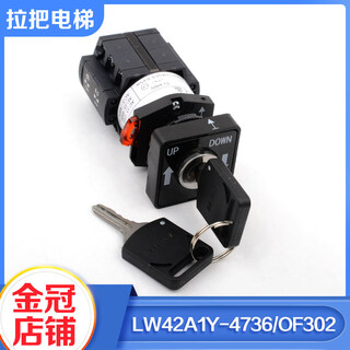 Elevator and escalator power lock lw42a1y-4736/of302 maintenance switch daa177cd1 suitable for otis