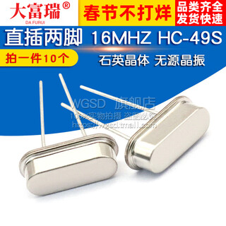 Dafurui crystal oscillator 16m straight-in two-pin 16mhz hc-49s quartz crystal passive (10 pcs) default