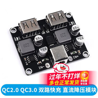 Dc-dc step-up/step-down module 1.5/3.7/9/12/20v to 5v fast charging 5a car mobile phone usb charging qc2.0qc3.0 dual-channel fast charging dc for large quantities, please consult customer service for quotation