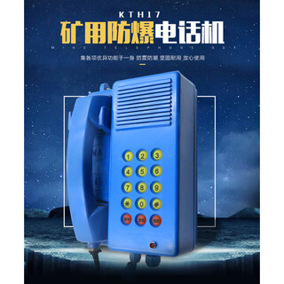 Explosion-proof telephone kth17a/waterproof and moisture-proof/tunnel telephone/mine telephone/mine telephone