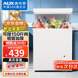 Aux small freezer household small refrigerator freezer dual-use freezer small rental household small refrigerator small freezer copper tube/158 upgrade/can store 150jin jin equals 0.5kg meat/frost reduction 80% 74l