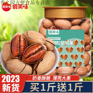 Shisi cream original pecan 500g whole box of nuts 5 jin jin is equal to 0.5 kg wholesale longevity bi geng he nuts 2023 fresh roasted seeds large grain cream flavor net content 250g 1 bag (