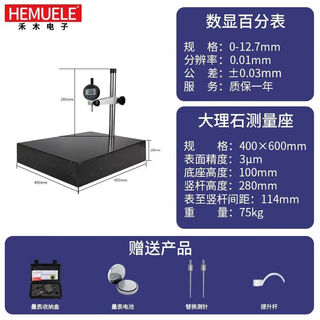 Hemuele hemu digital height gauge measuring instrument dial indicator 0.001 high-precision marble height gauge dial indicator set 0-12mm sent needle + lifting rod table 100*150mm marble