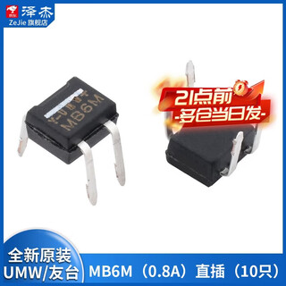 Zejie original umw mb6s/mb10s/mb6f/mb10f/mb6m/mb10m rectifier bridge stack brand new original umw/friend taiwan mb6m direct plug (10 pieces)