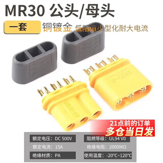 Mr30/xt60 plug male and female connector xt30 xt90u xt60h butt connector high current model aircraft connector mr30 male/female connector (set)