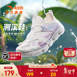 Anta children's beach shoes, men's and women's sandals, summer breathable baotou pe class students' amphibious river-tracing shoes, women's model, ivory white/mist purple-5 38, shoe inner length 24cm