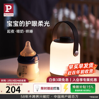 Paulmann p germany night light birthday gift night light baby feeding light rechargeable outdoor portable hand-held lighting baby grade eye protection 3000k