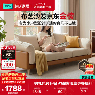 Lin's home sofa living room 2025 new simple log style solid wood leg fabric small apartment straight row sofa home s023