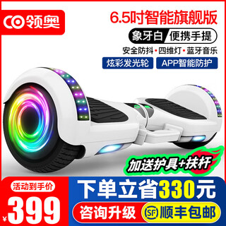 Lingao intelligent children's electric balance car for 3-6-12 years old, 10 to 15 years old and above, automatic two-wheeled new two-wheeled twisting car for adults, parallel car, 6.5-inch flagship white, app protection + glare wheel