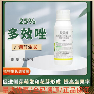 25% paclobutrazol suspension agent for fruit trees, flowers and rice, dwarfing agent, control growth regulator, 500g*20 bottles