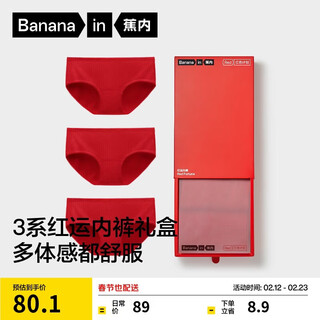 Jiao nei red project 311s women's briefs 10a antibacterial zodiac year of the horse ribbed cotton feel breathable gift box 3 pieces