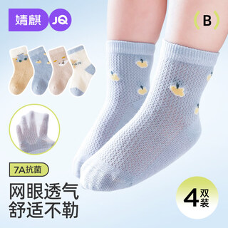 Joyncleon baby socks summer thin baby breathable mid-foot socks cotton socks boneless mesh socks jyf183111