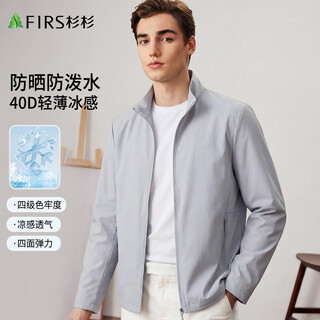 Shanshan (firs) thin four-way stretch sun protection jacket for men, cool, breathable, elastic, water-repellent, stand-up collar, outdoor daily summer jacket