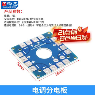 Model aircraft f450 crossing 250280 four-six-axis aircraft electric control distribution board distribution board connecting board parallel board electric control distribution board other types