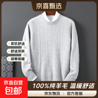 Autumn and winter 2025 new round neck sweater high-end bottoming shirt for men 100% pure wool sweater with casual sweater light gray regular 3xl recommended 195-220jin jin equals 0.5 kg