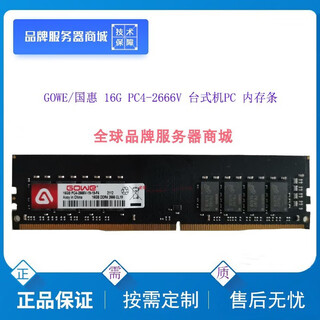Medium and low voltage power distribution 16g ddr4 pc4-2666v 2666mhz 4th generation desktop computer memory stick gowe/国gowe/国惠 16g 3200
