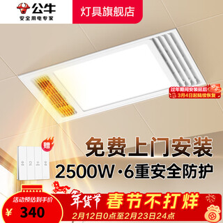 Bull (bull) air heating bathroom heater lighting exhaust integrated 300x600 multi-functional bathroom toilet heater official package installation y25a/4-in-1 2500w household ceiling all-in-one machine 2450w+ high-efficiency fast heating