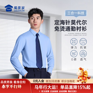 Shushujia dinghaizhen modal no-iron commuting anti-wrinkle shirt men's long sleeve business formal solid color casual clothes spring and autumn clothes shamrock blue - long sleeve (double anti-wrinkle + commuting 0 pressure) 44 recommended height 185 weight 171-180 jin jin is equal to 0.5 kg
