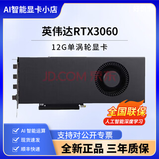 英伟达RTX3090/4090/3080//3070/3060公版双宽涡轮显卡深度学习GPU运算 RTX3060 12G涡轮卡不含发票
