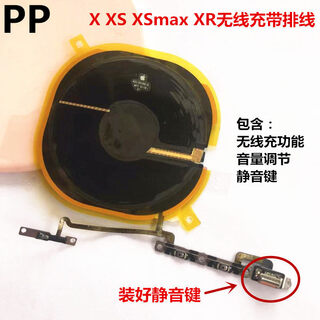 Suitable for iphone apple x xs xr xsmax wireless charging coil module volume cable assembly original x volume cable installed with mute button