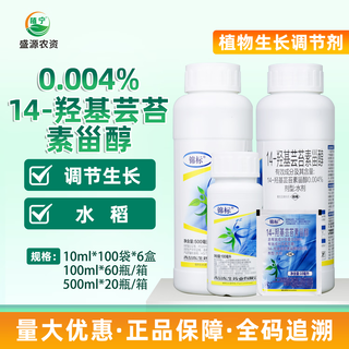 Championship 0.004% 14-hydroxybrassinosteroid mitogen-prolonging pesticide growth regulator 10ml