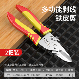 Yonghuan electrician wire stripper special wire cutting and stripping pliers wiring dial pliers wire and cable scissors crimping pliers flagship classic multi-function electrician scissors 2 pack