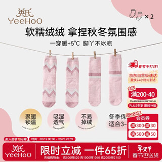 Yeehoo velvety warm baby socks with elastic socks for boys and girls anti-shedding socks for middle-aged and older children 6-12 years old