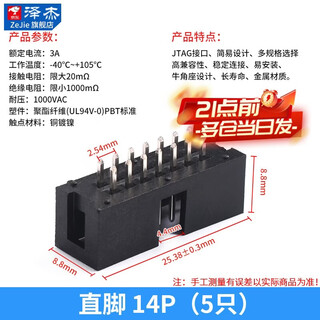 Zejie simple horn seat dc3-6p8p10p14p16p20p26p34p40p socket 2.54mm straight pin curved pin 14p straight pin (5 pieces)