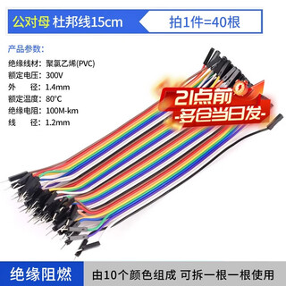 Zejie 40p color dupont line rehearsal line 10/20/30/40cm connecting line female to female/male to male/male to female dupont line 15cm male to female 2.54mm (40 pieces) others
