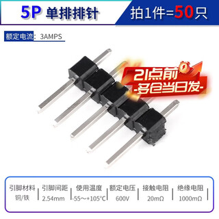 Zejie single/double row pin spacing 2.54mm 1*2p/3p/4p/8p/20p pin lcd1602/12864 black iron single row pin 1*5p (50 pieces)