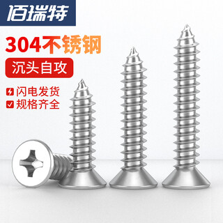 Bairite 304 stainless steel countersunk head self-tapping screws cross flat head self-tapping screws extended wood nails dry wall nails gb846 m3.5*50 50 capsules