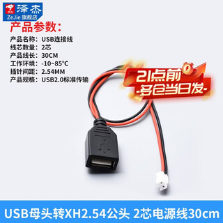 Zejie usb male touch screen terminal data cable xh2.54/ph2.0/mx1.25/sh1.0 motherboard usb cable usb female to xh2.54 male 2-core cable 30cm no specifications