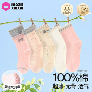Cotton socks for girls, children's breathable mesh socks, boneless type a antibacterial spring and summer style 100 pure cotton mid-calf socks 5 pairs pack za210-sweet sugar-5 pairs pack 100% cotton 10a antibacterial and deodorizing 3-5 years old - foot length 14-16cm shoe size 20-24